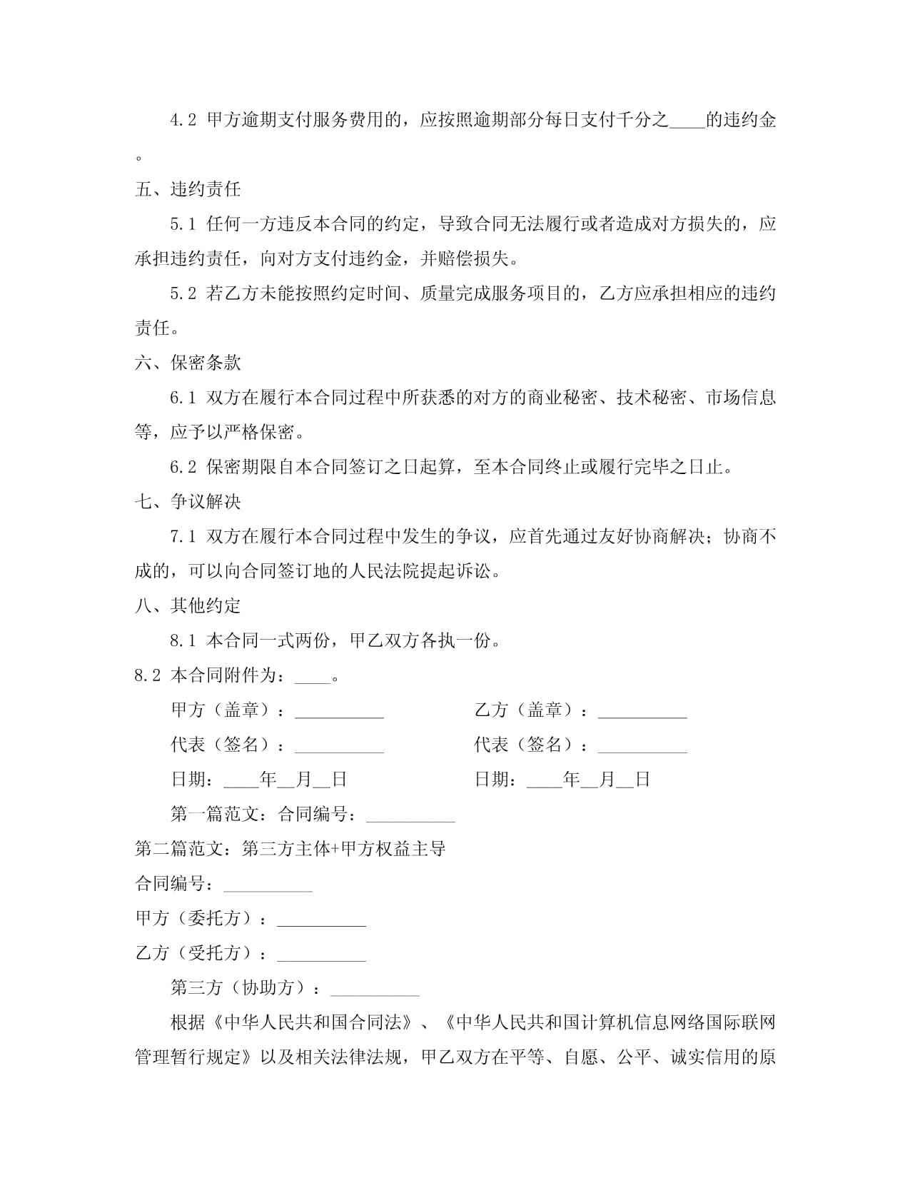 信息技术外包合同范本